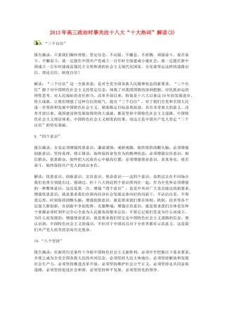 2013年高三政治 时事关注十八大“十大热词”解读3