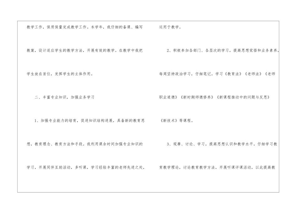 教师继续教育学习总结三篇_第2页