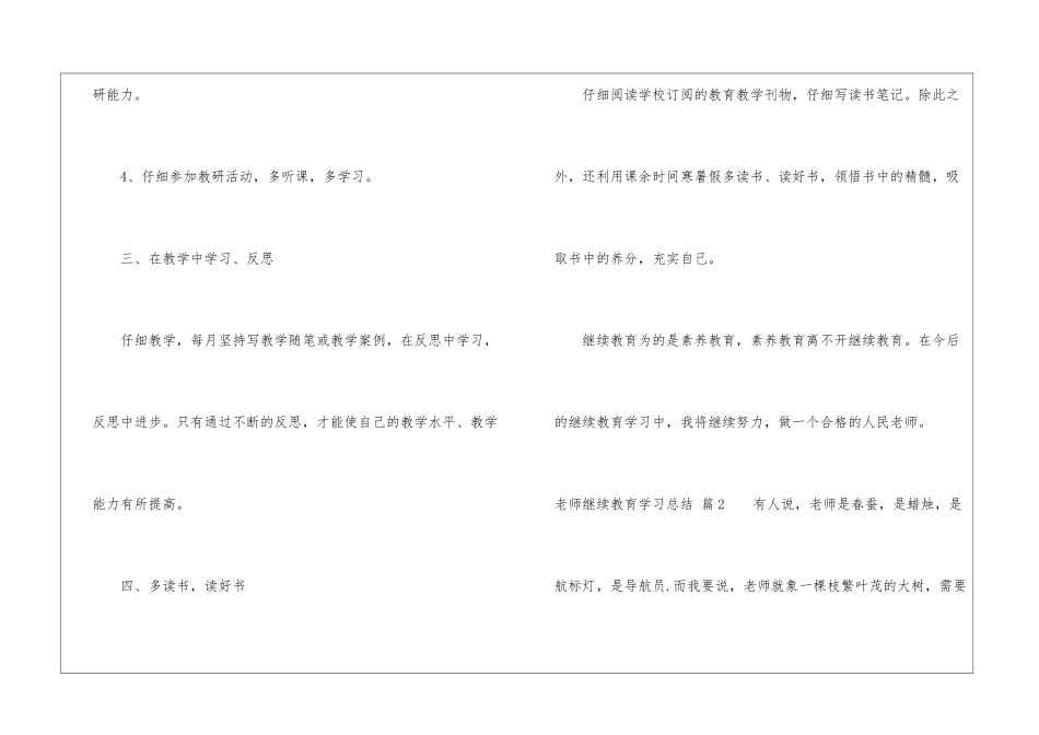 教师继续教育学习总结三篇_第3页