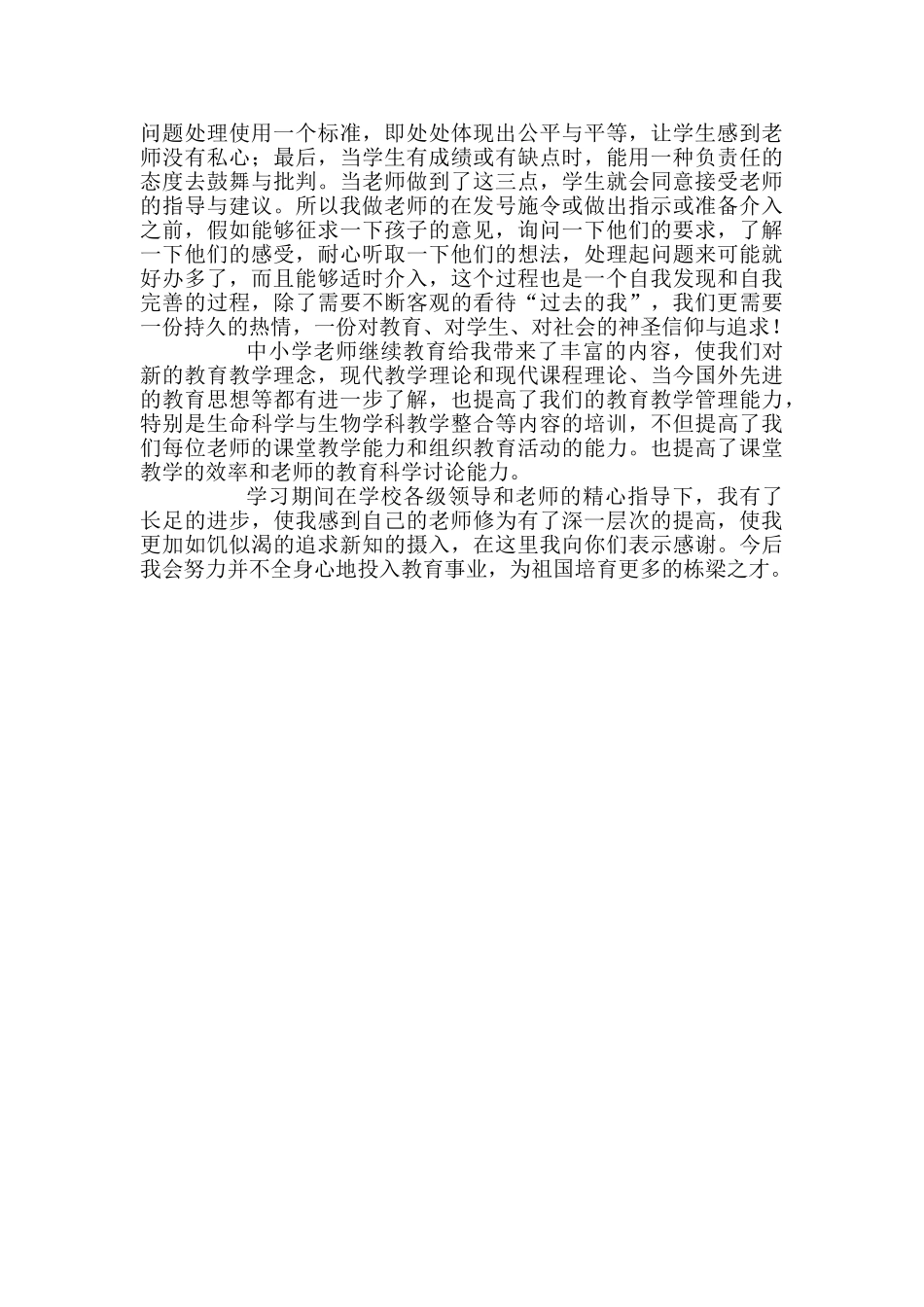 教师继续教育学习的心得体会_第2页