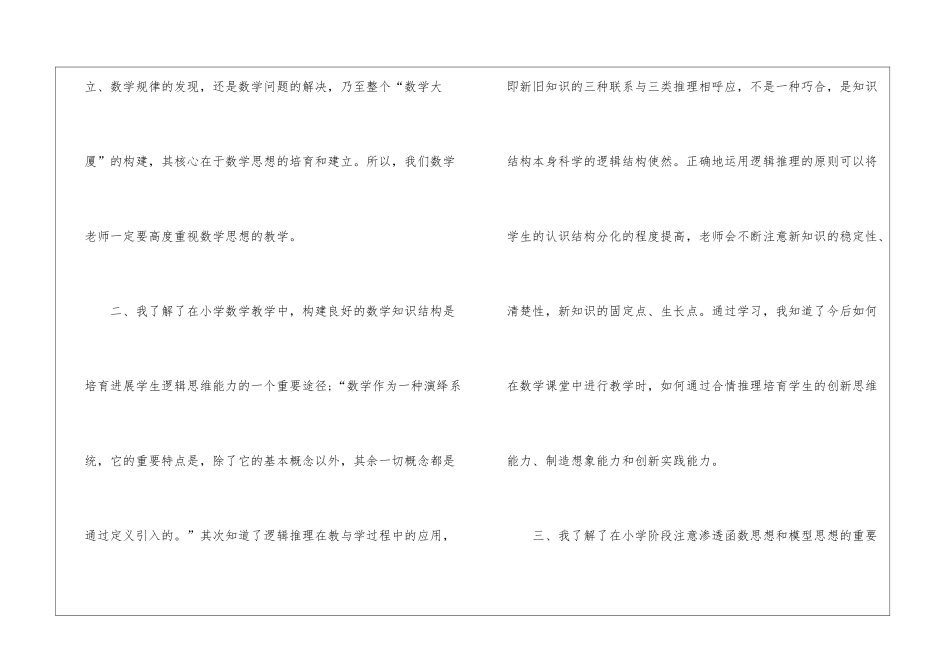 教师继续教育工作总结_第3页