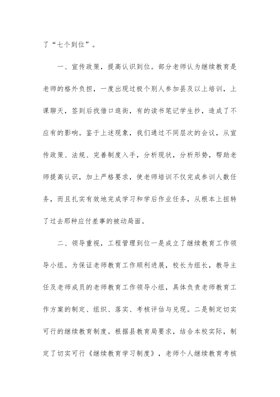 教师继续教育工作汇报材料共3篇_第2页