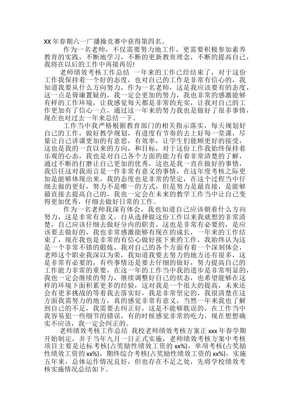 教师绩效考核工作总结_第2页