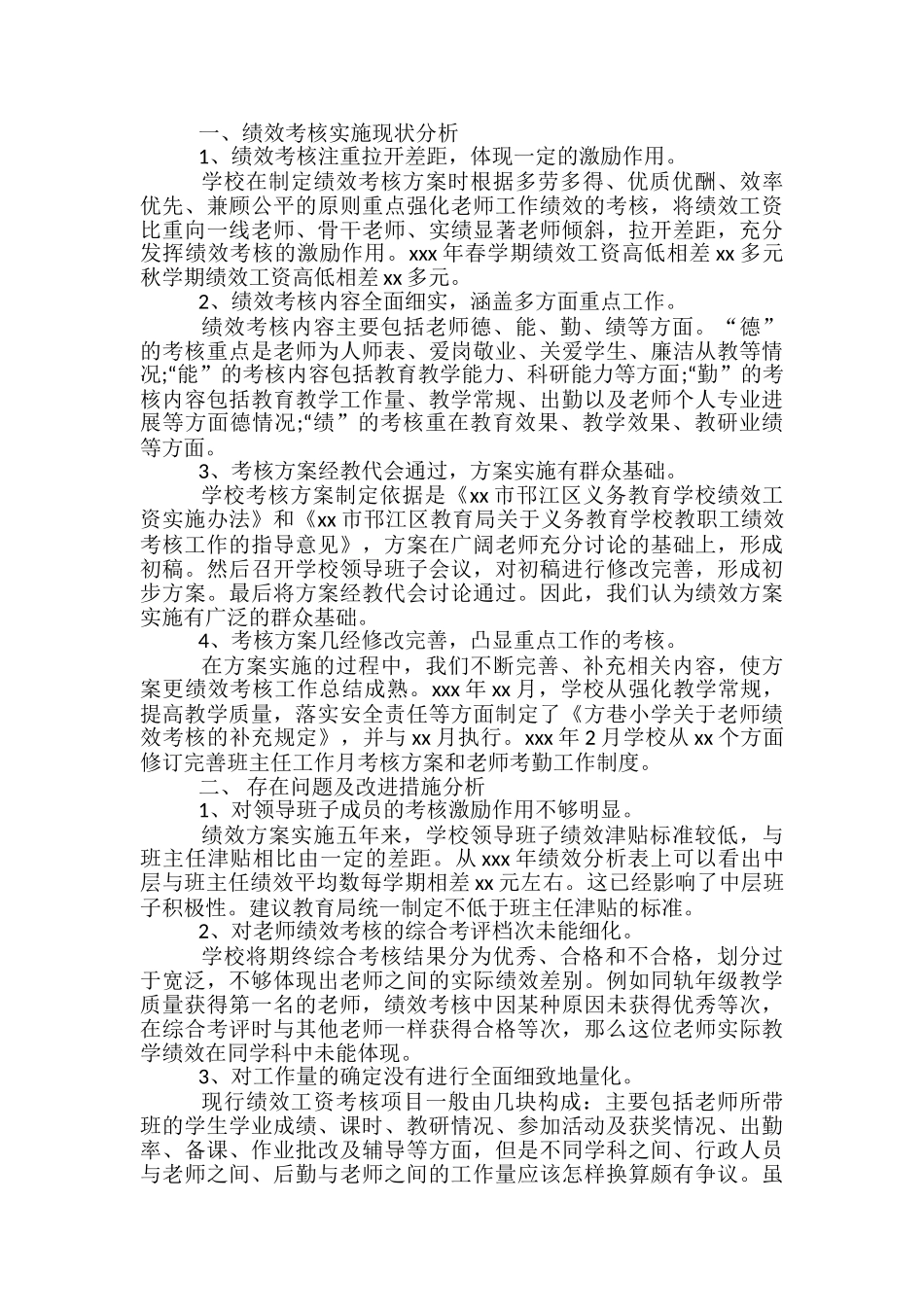 教师绩效考核工作总结_第3页