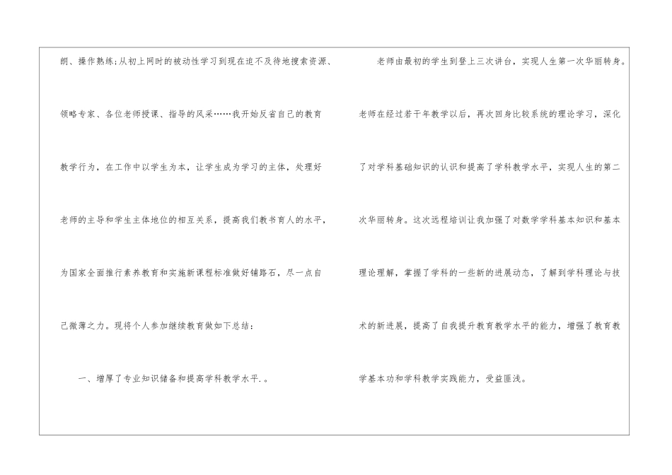 教师继续教育远程培训总结_第2页