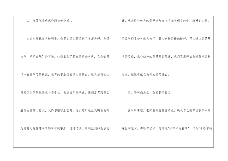 教师继续教育远程培训总结_第3页