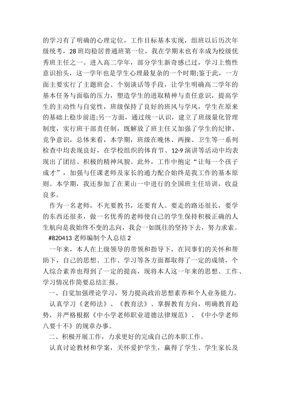 教师编制个人总结5篇例文_第2页