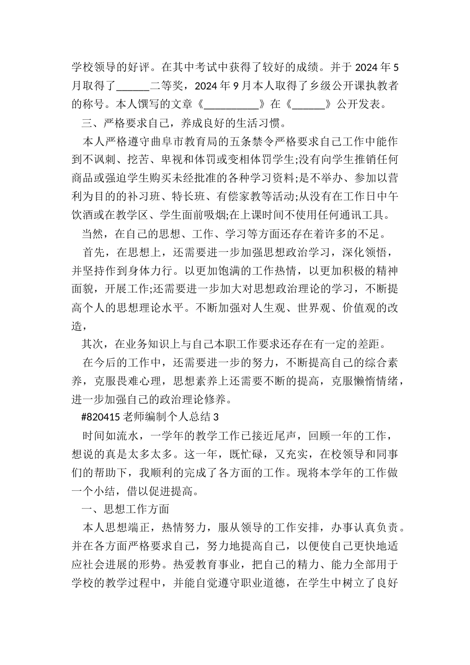 教师编制个人总结5篇例文_第3页