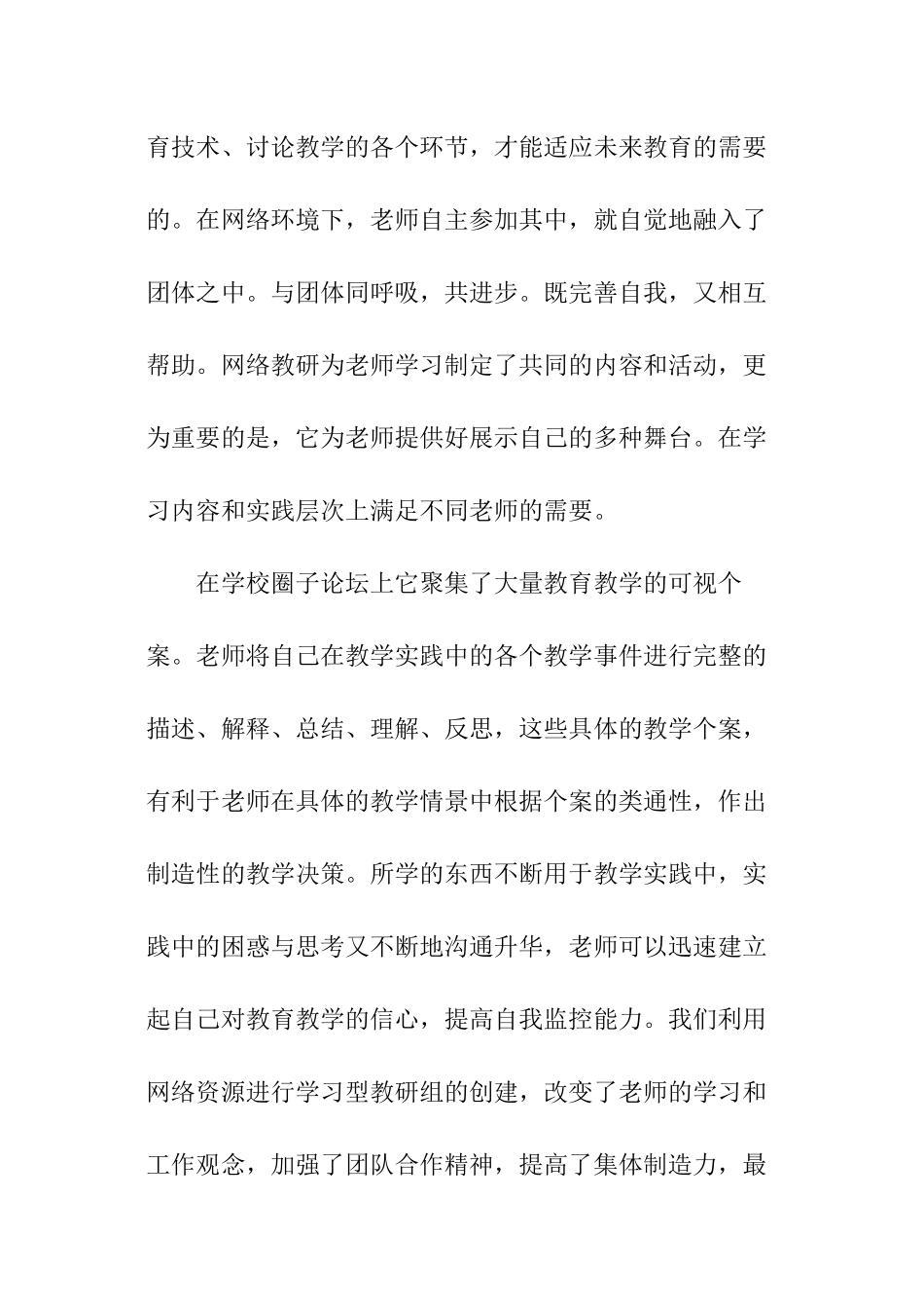 教师网络培训学习心得体会_第2页