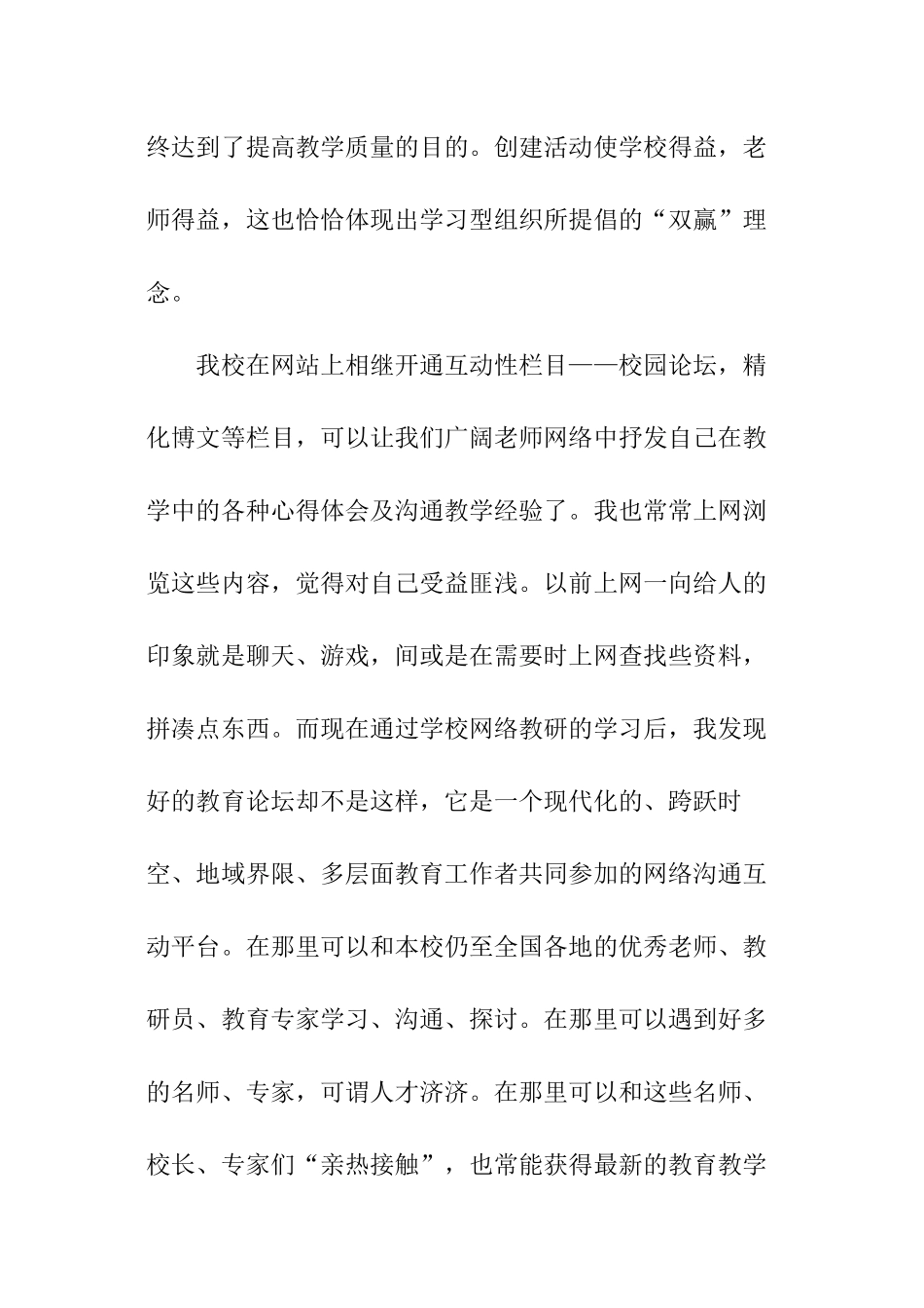 教师网络培训学习心得体会_第3页