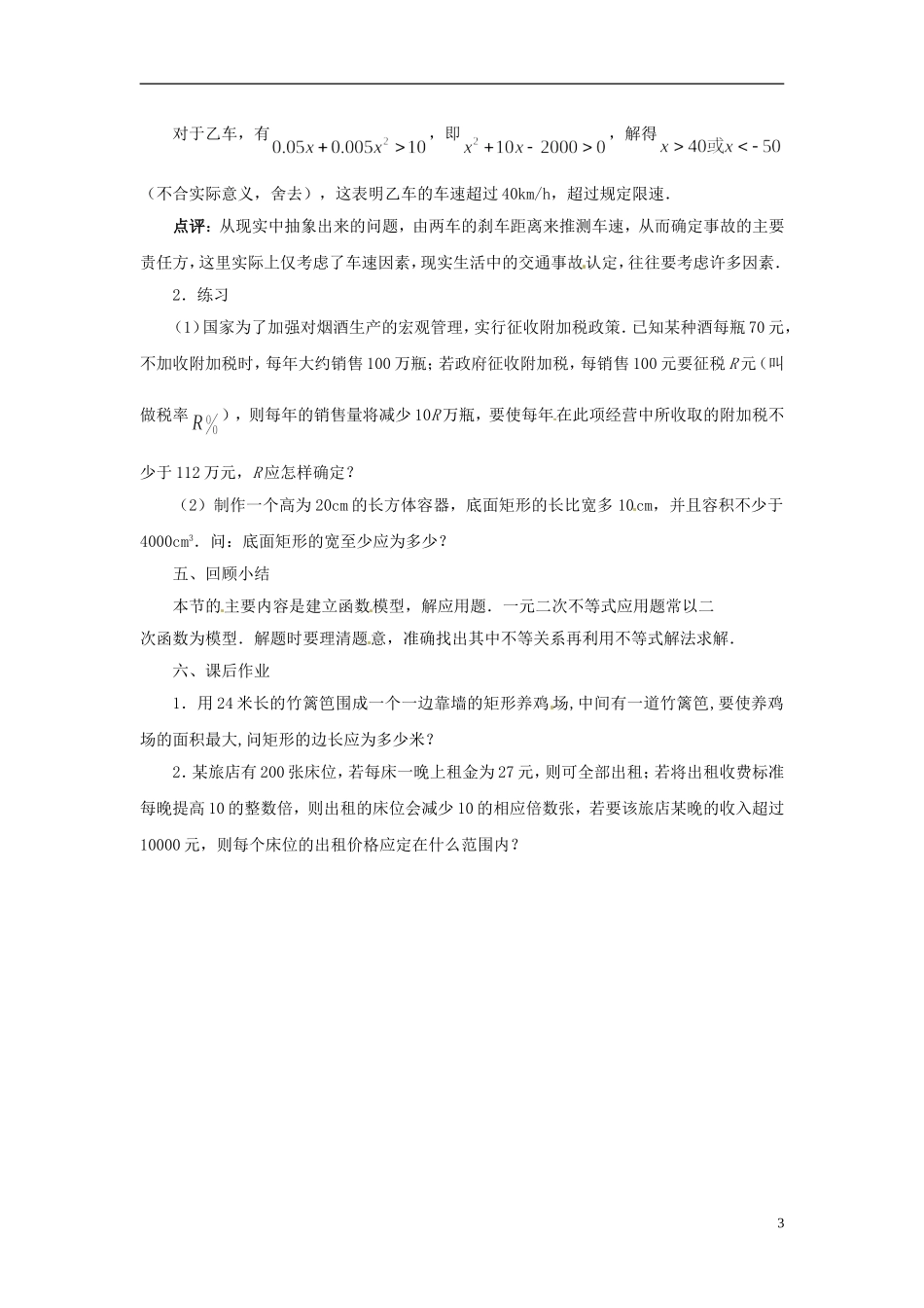 2013年高中数学 3.2 一元二次不等式（3） 教案 苏教版必修5_第3页