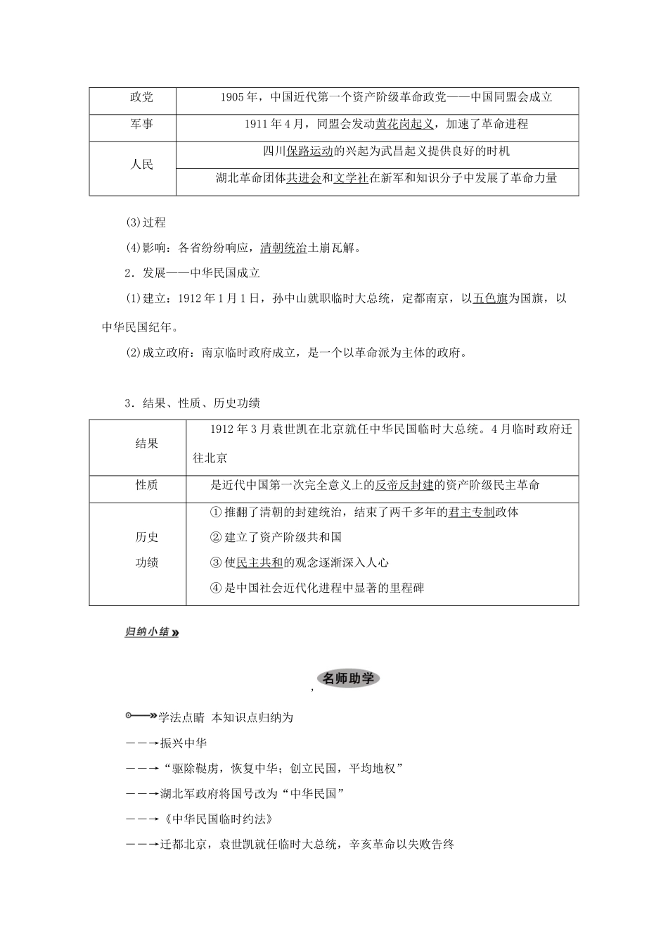 2013届高考历史一轮复习 第5课时太平天国运动和辛亥革命精品学案 _第3页