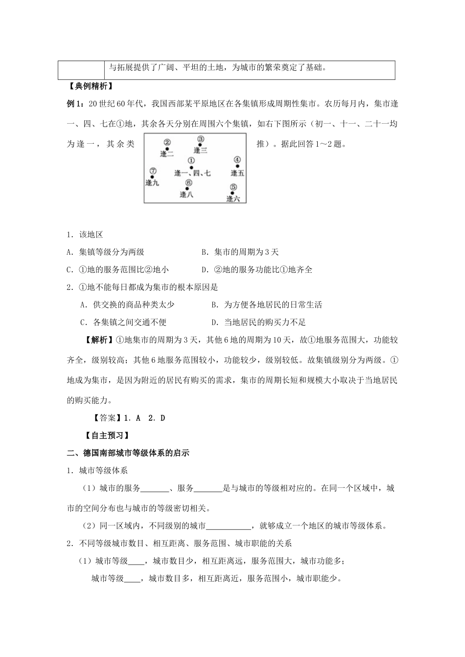 2013年高中地理 第二单元第二节《不同等级城市的服务功能》全册教学案 新人教版必修1_第3页