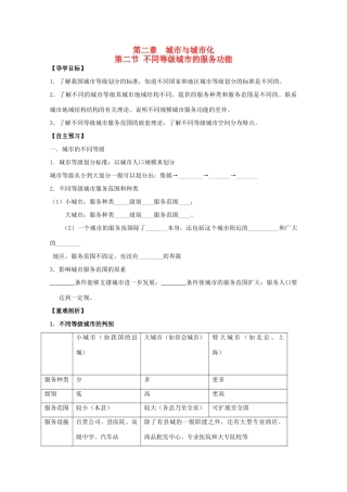 2013年高中地理 第二单元第二节《不同等级城市的服务功能》全册教学案 新人教版必修1