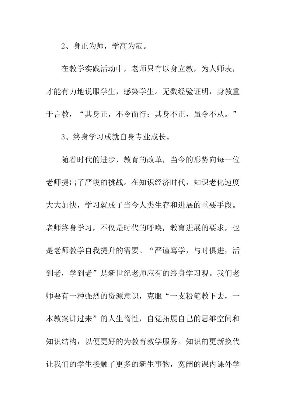 教师网络研修学习心得_第2页