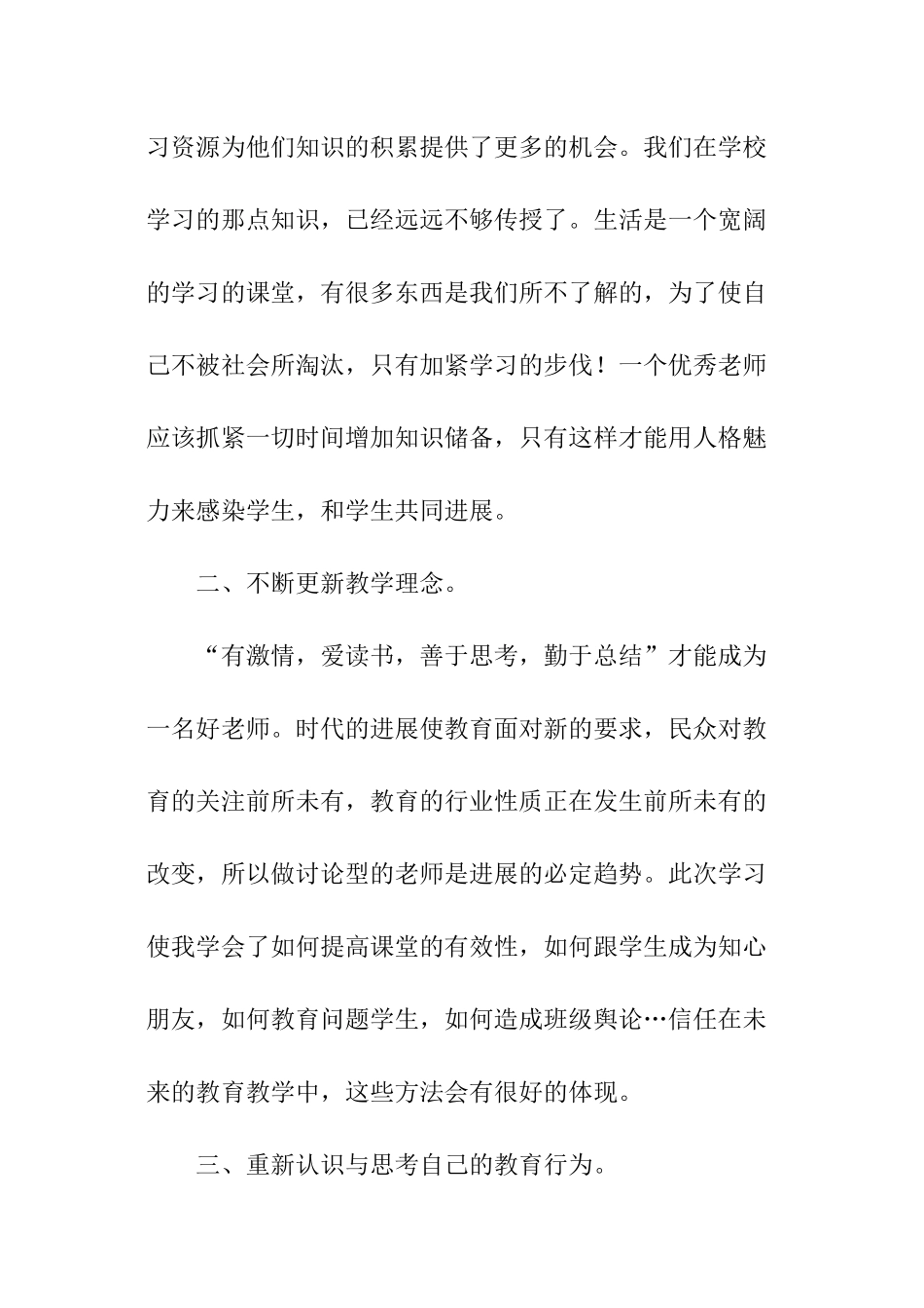 教师网络研修学习心得_第3页
