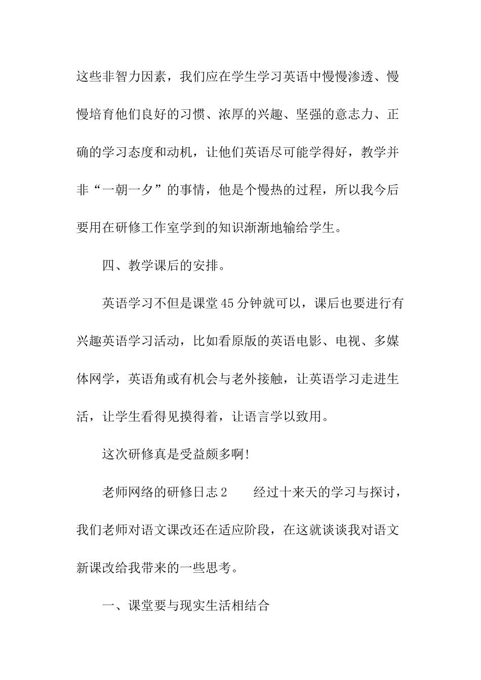 教师网络的研修日志_第3页