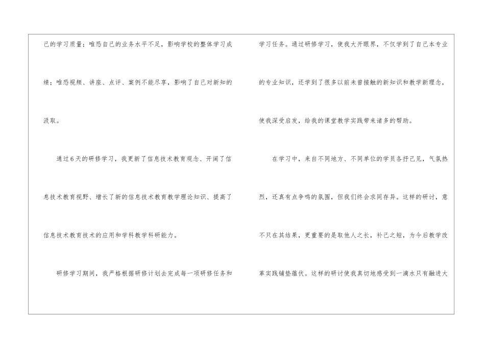 教师网络研修总结_第2页