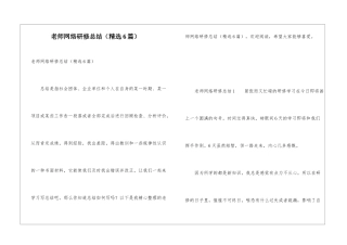 教师网络研修总结