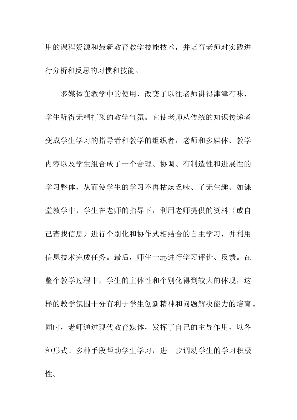 教师网络培训总结_第2页