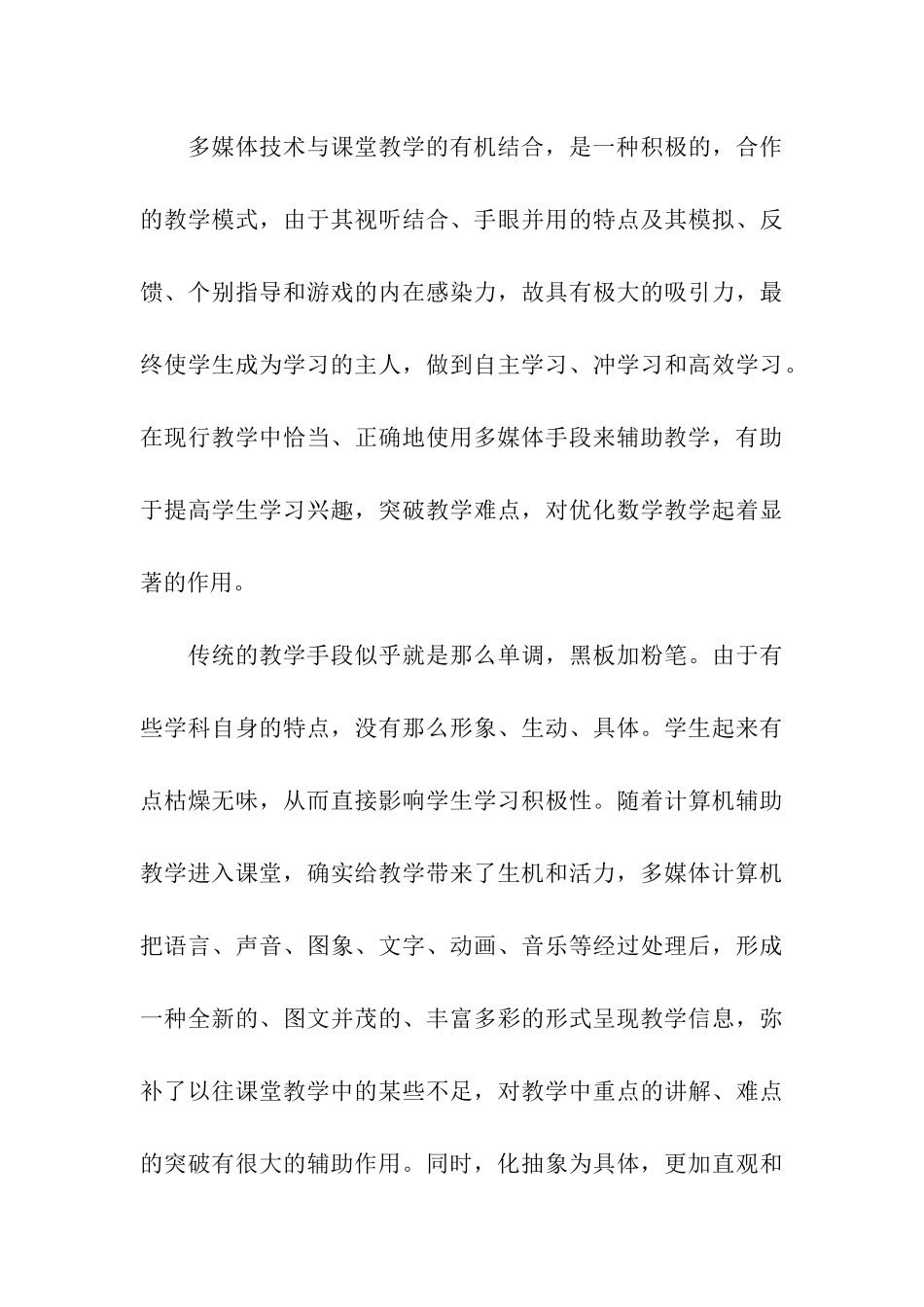 教师网络培训总结_第3页