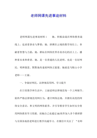 教师网课先进事迹材料