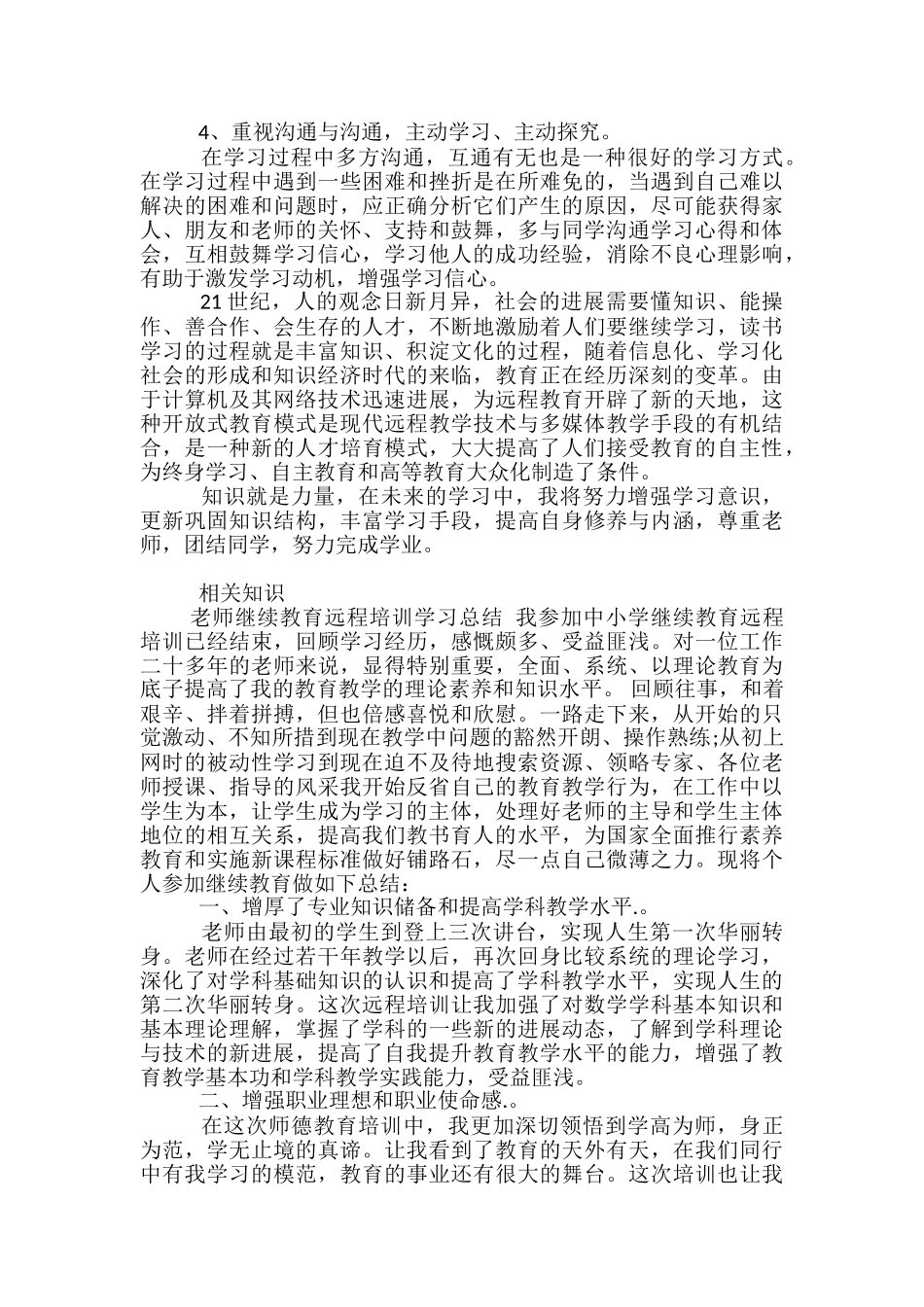 教师网络远程教育学习总结_第2页