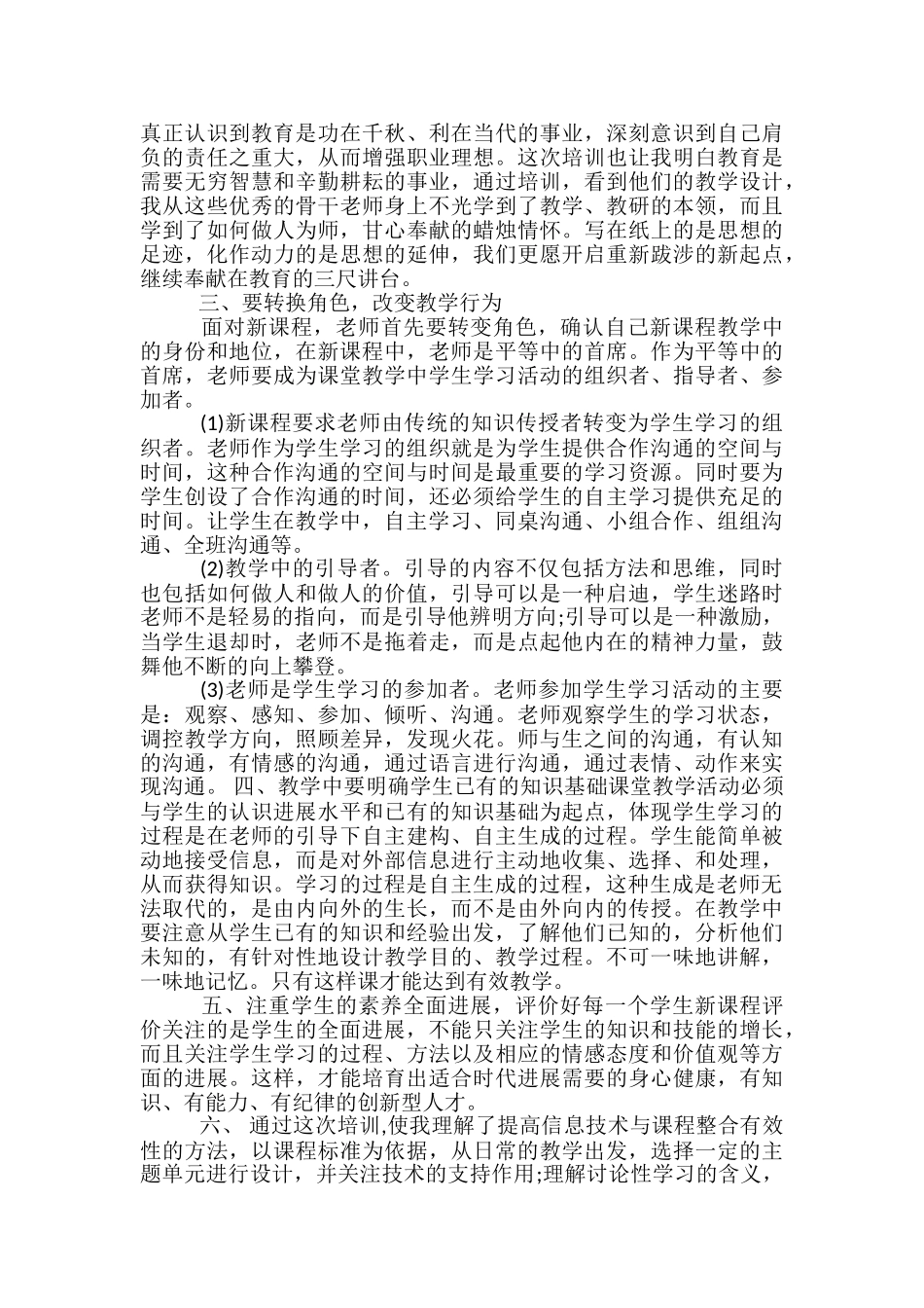 教师网络远程教育学习总结_第3页