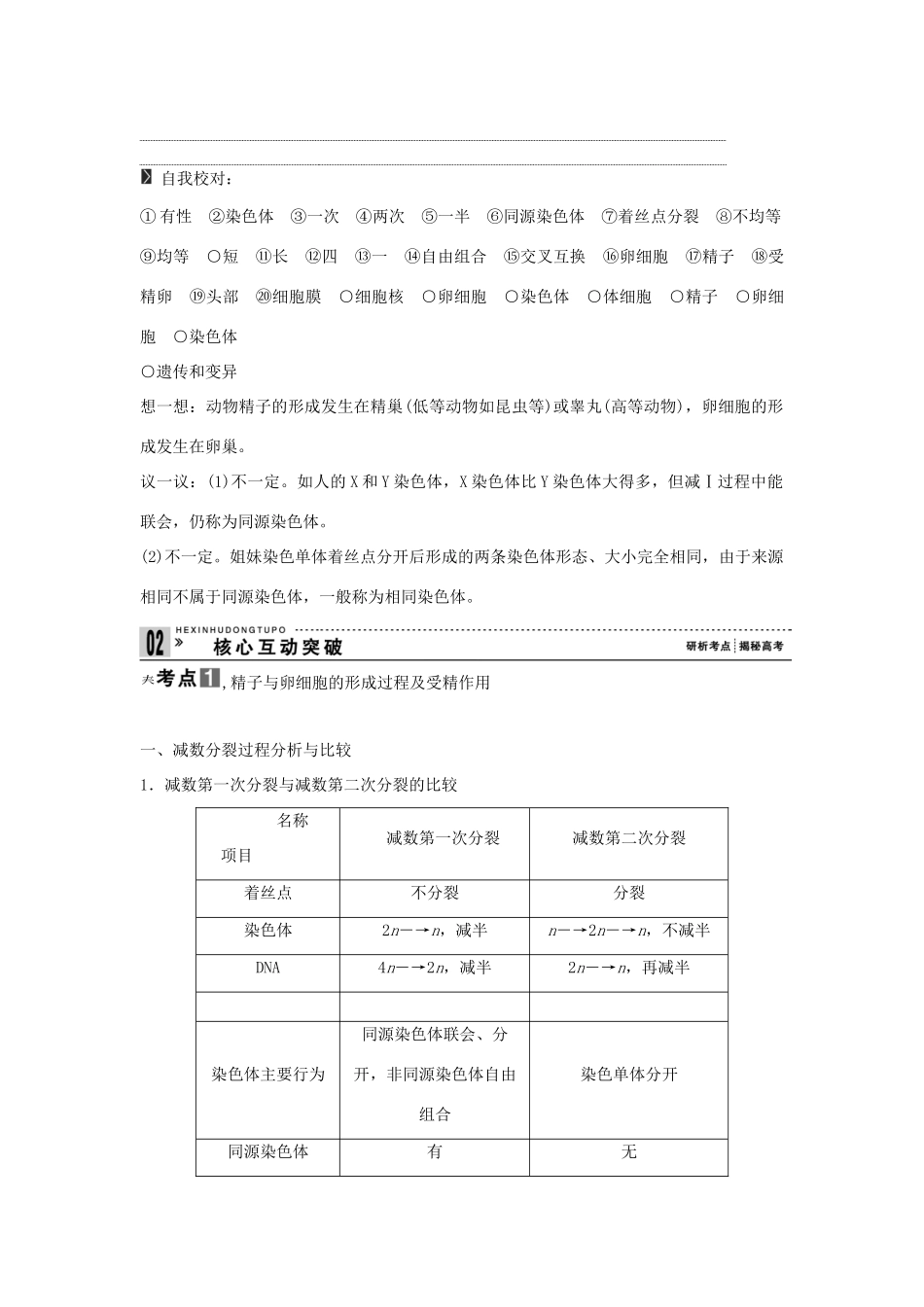 2013届高考生物一轮复习讲义 2.1.3减数分裂和受精作用_第3页