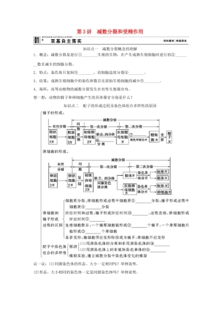 2013届高考生物一轮复习讲义 2.1.3减数分裂和受精作用