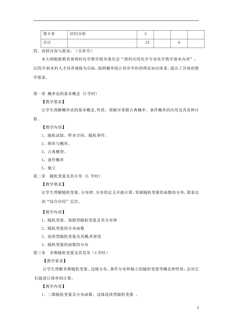 2013年高中数学 3.2.1概率统计初步教案 新人教A版选修选修2-3_第2页