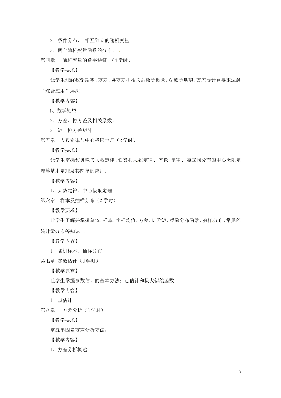 2013年高中数学 3.2.1概率统计初步教案 新人教A版选修选修2-3_第3页