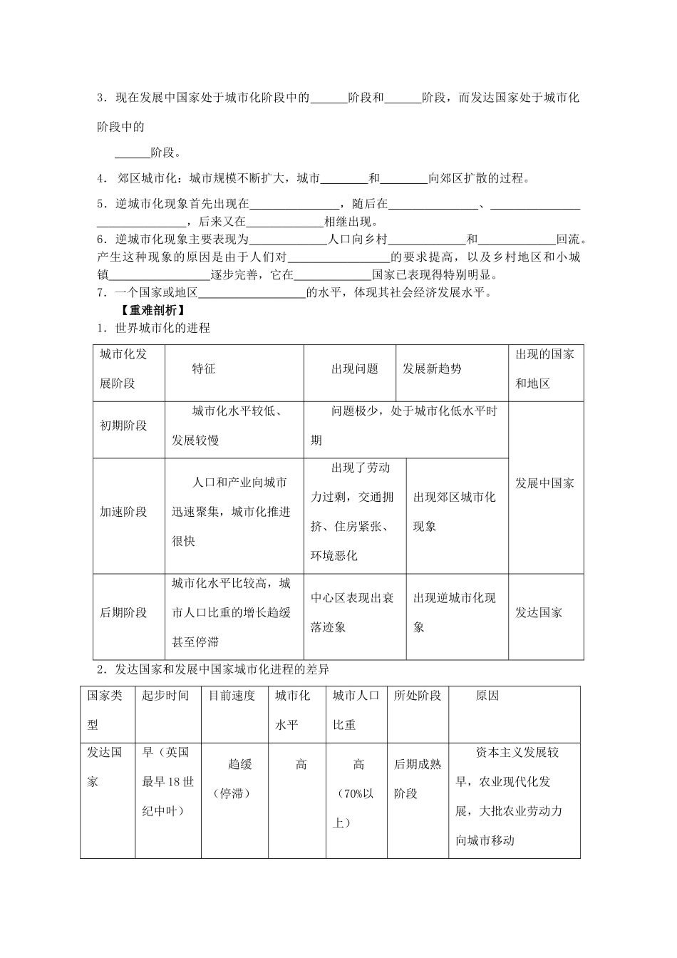 2013年高中地理 第二单元第三节《城市化》全册教学案 新人教版必修1_第3页