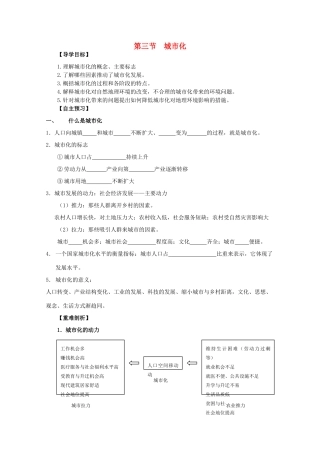 2013年高中地理 第二单元第三节《城市化》全册教学案 新人教版必修1