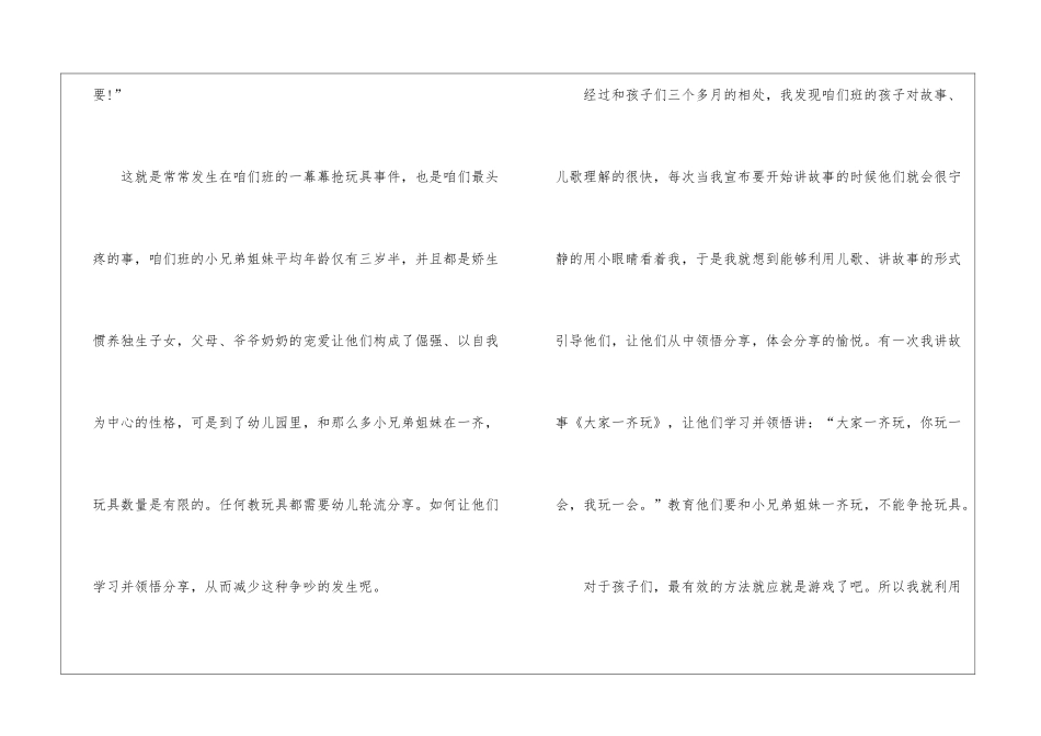 教师网课教学随笔_第3页