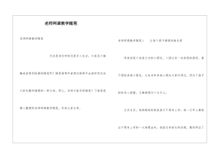 教师网课教学随笔