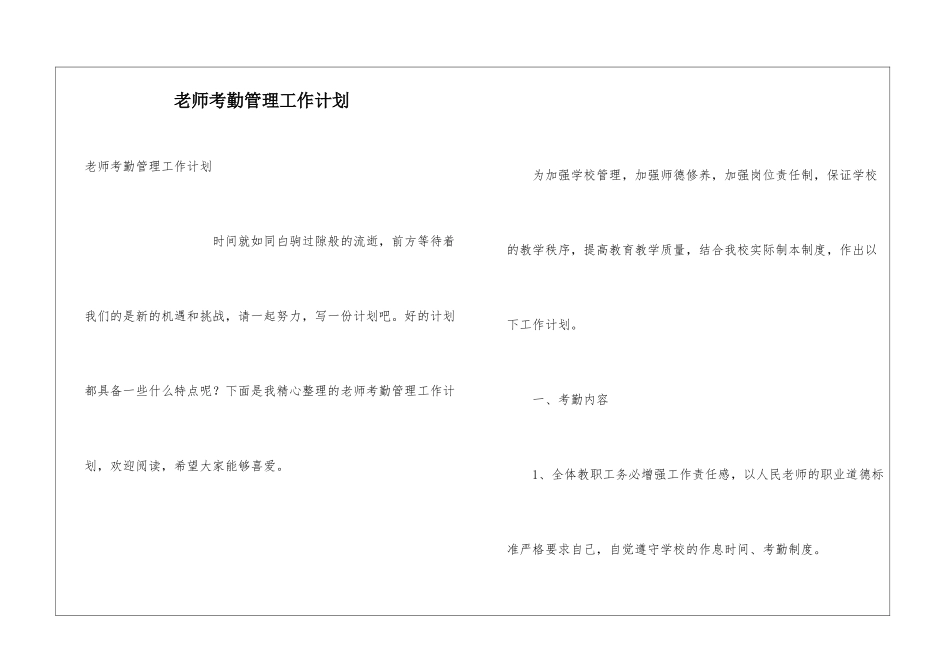 教师考勤管理工作计划_第1页