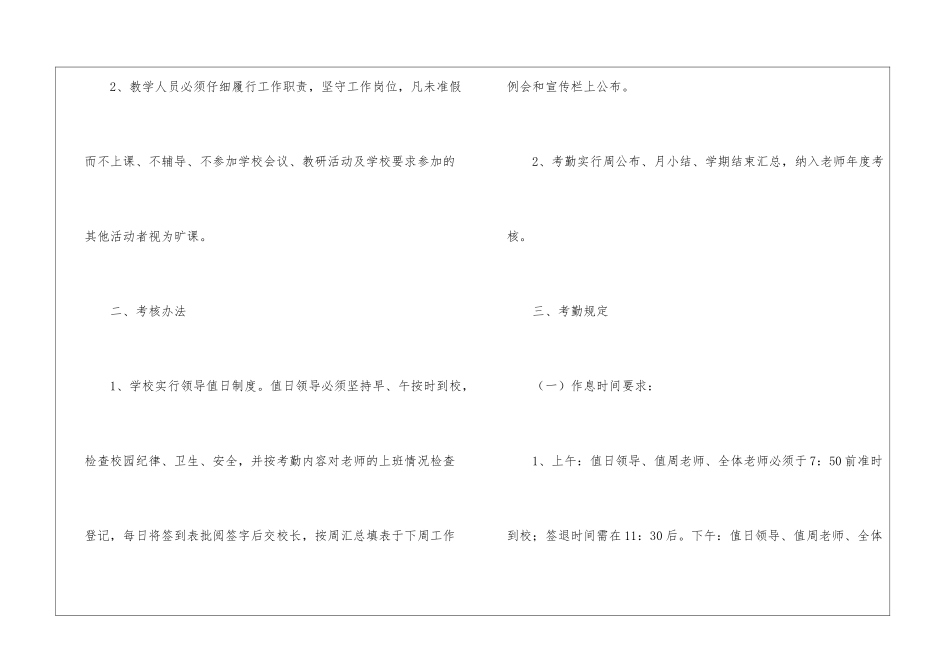 教师考勤管理工作计划_第2页