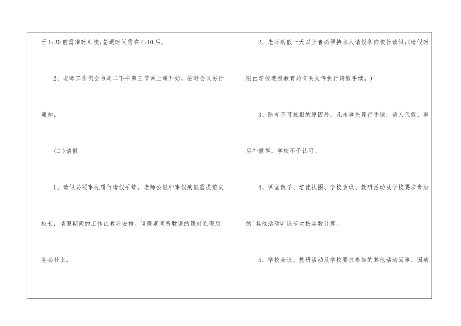 教师考勤管理的工作计划_第3页