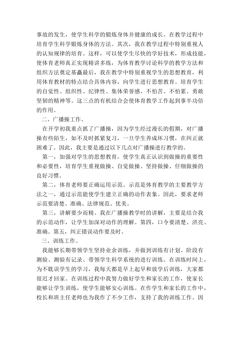 教师考核2024年个人工作总结5篇_第3页