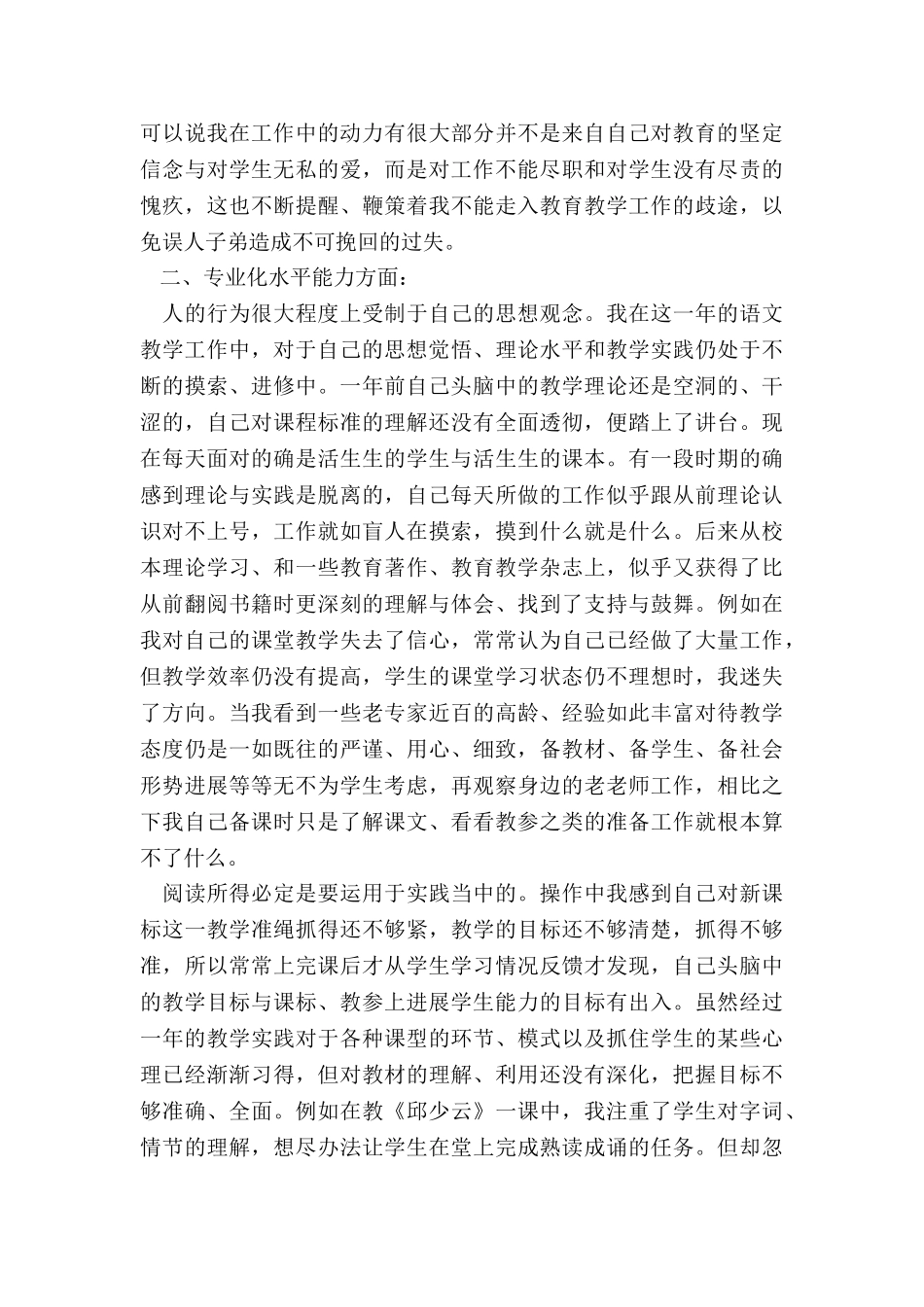教师考核个人工作总结7篇_第2页