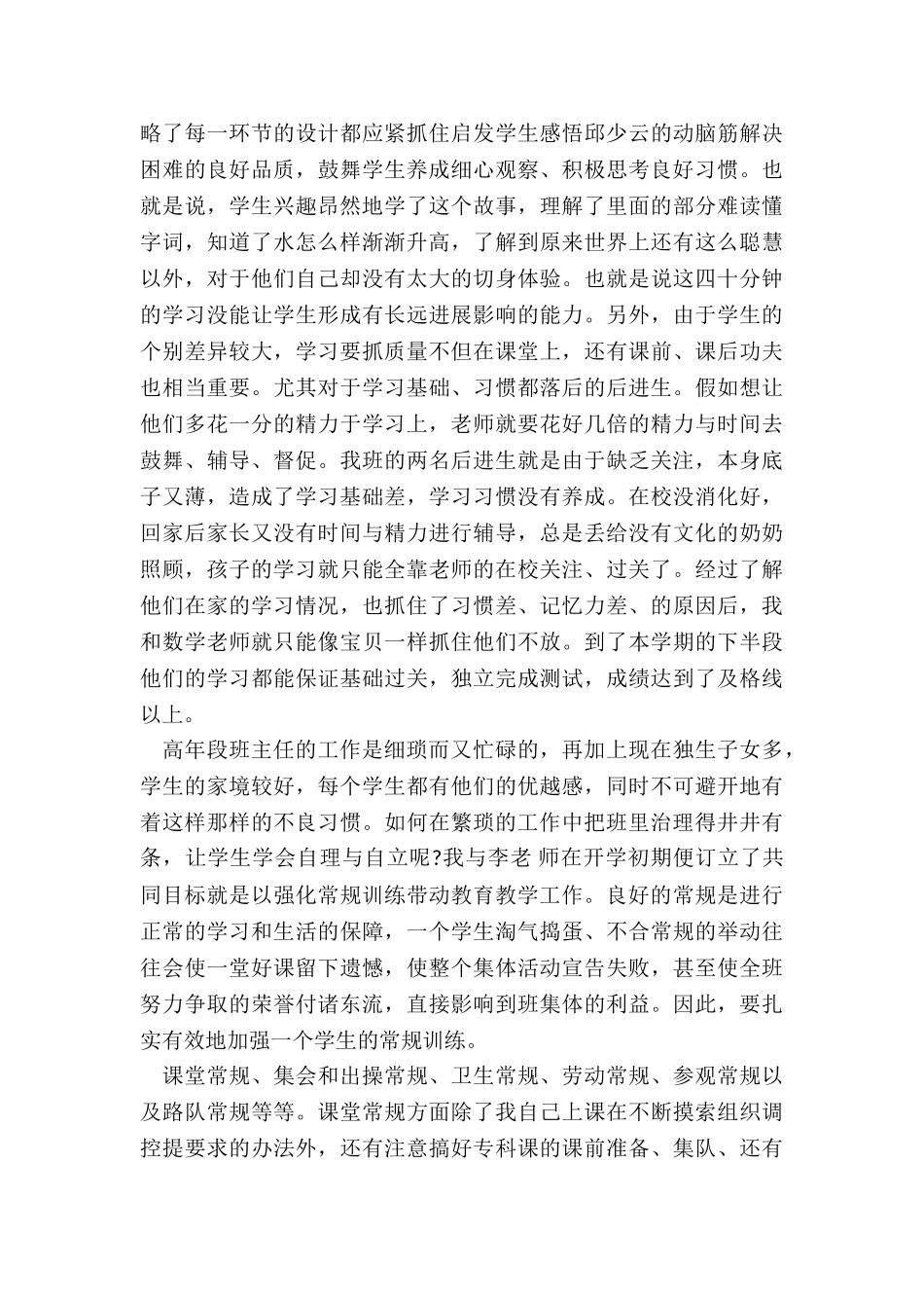 教师考核个人工作总结7篇_第3页