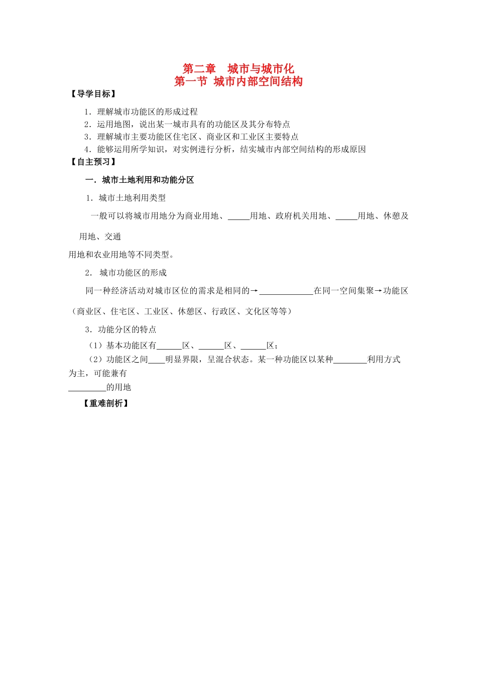 2013年高中地理 第二单元第一节《城市内部空间结构》全册教学案 新人教版必修1_第1页