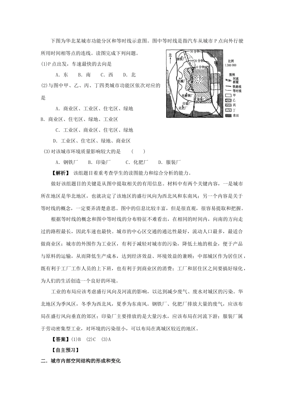 2013年高中地理 第二单元第一节《城市内部空间结构》全册教学案 新人教版必修1_第3页