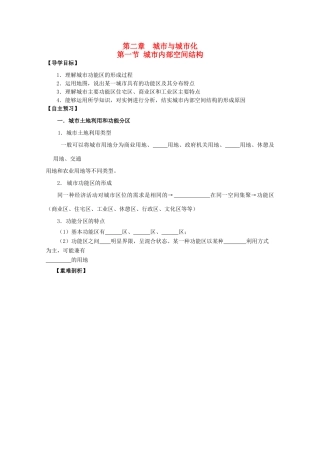 2013年高中地理 第二单元第一节《城市内部空间结构》全册教学案 新人教版必修1