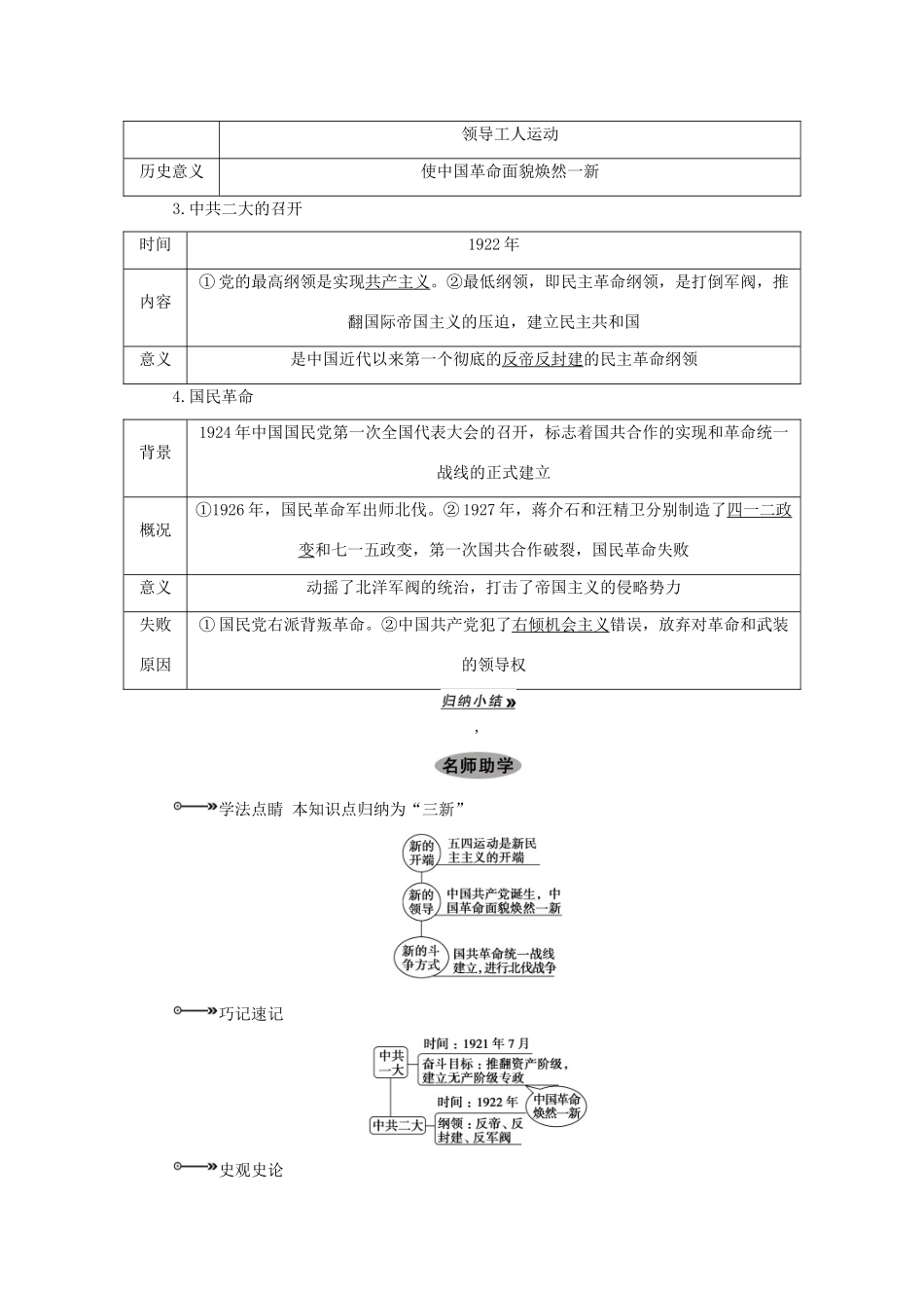 2013届高考历史一轮复习 第6课时新民主主义革命精品学案 _第2页