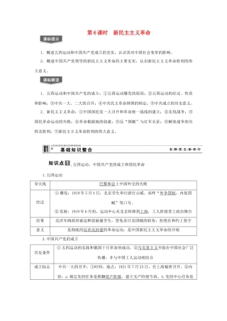 2013届高考历史一轮复习 第6课时新民主主义革命精品学案 