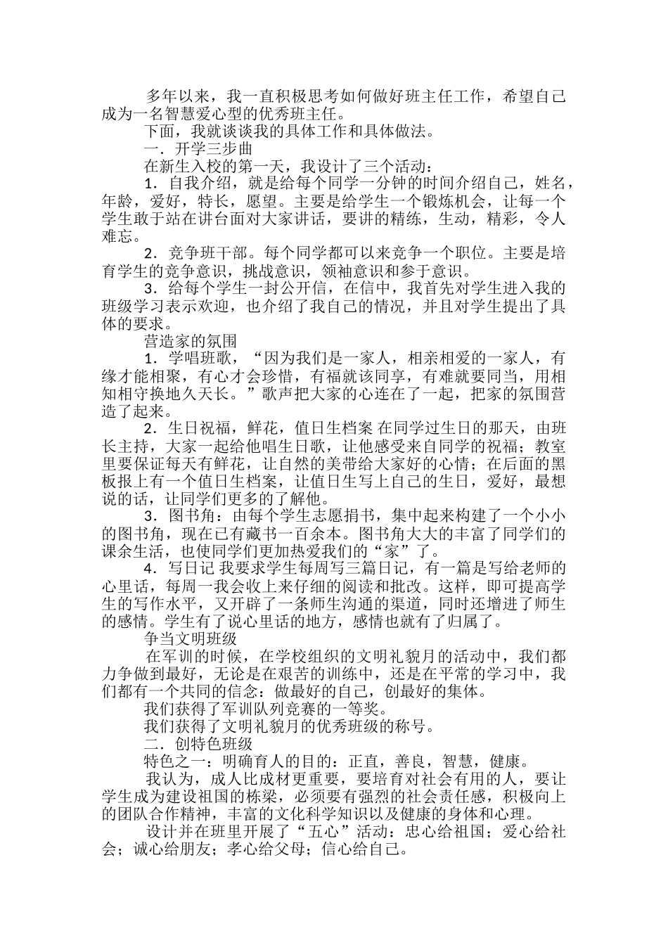 教师考核小结2篇_第2页