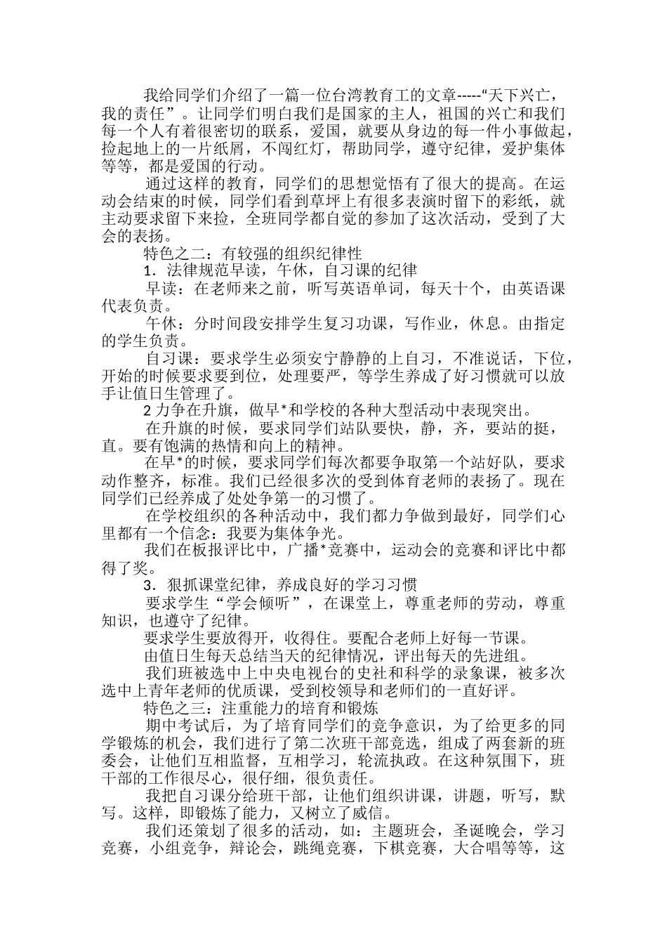 教师考核小结2篇_第3页