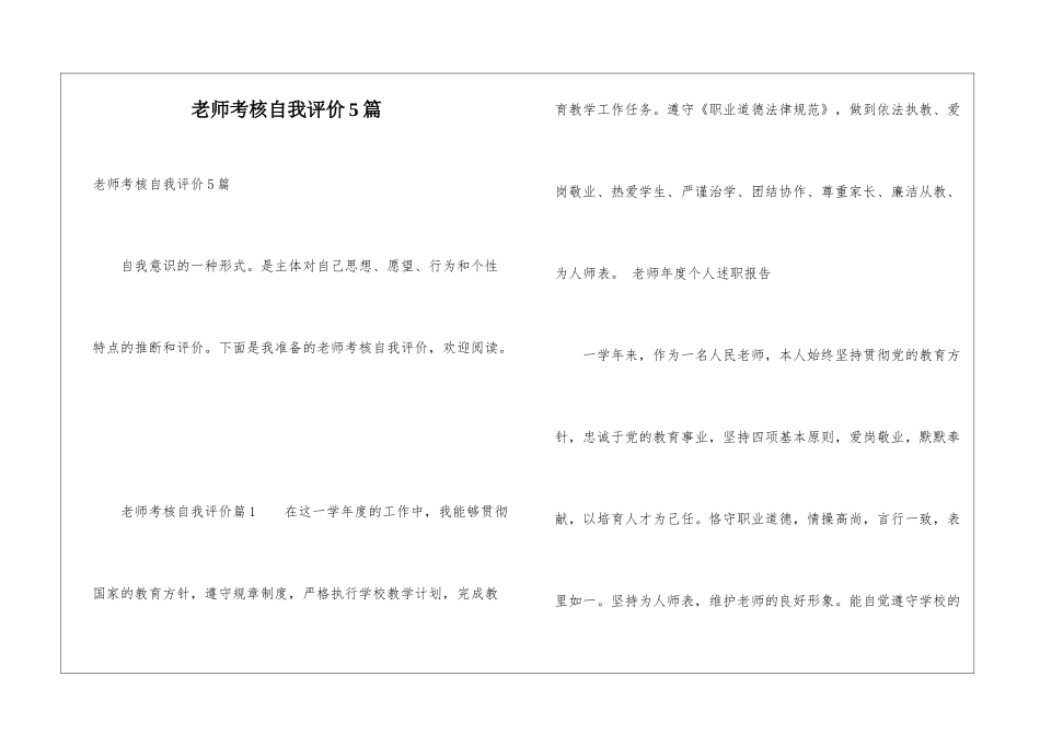 教师考核自我评价5篇_第1页